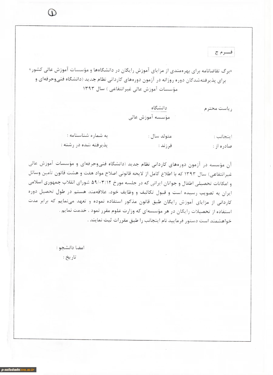 اطلاعیه ثبت نام دانشجویان جدید الورود 3