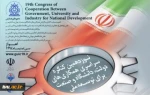 وزدهمین کنگره سراسری همکاری های دولت، دانشگاه وصنعت برای توسعه ملی