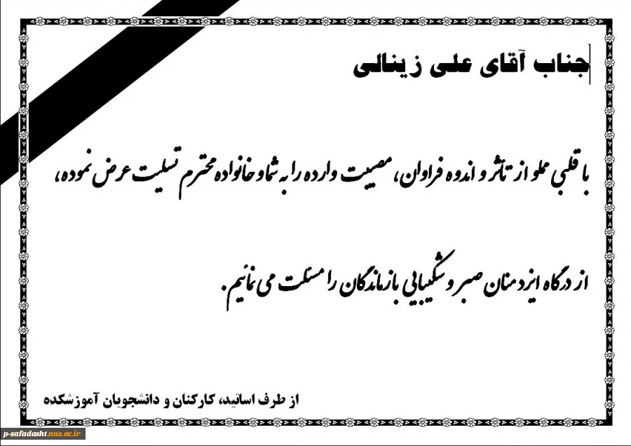 اطلاعیه تسلیت  2