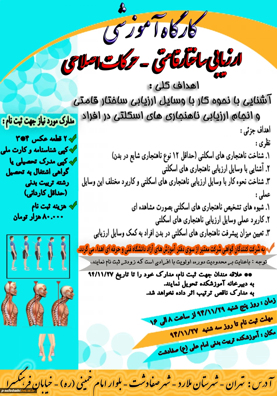 برگزاری کارگاه آموزشی ساختار قامتی - حرکات اصلاحی 2