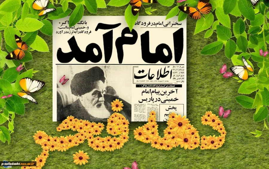 دهه فجر مبارک باد