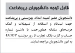 اطلاعیه یارانه غذایی دانشجویان بی بضاعت