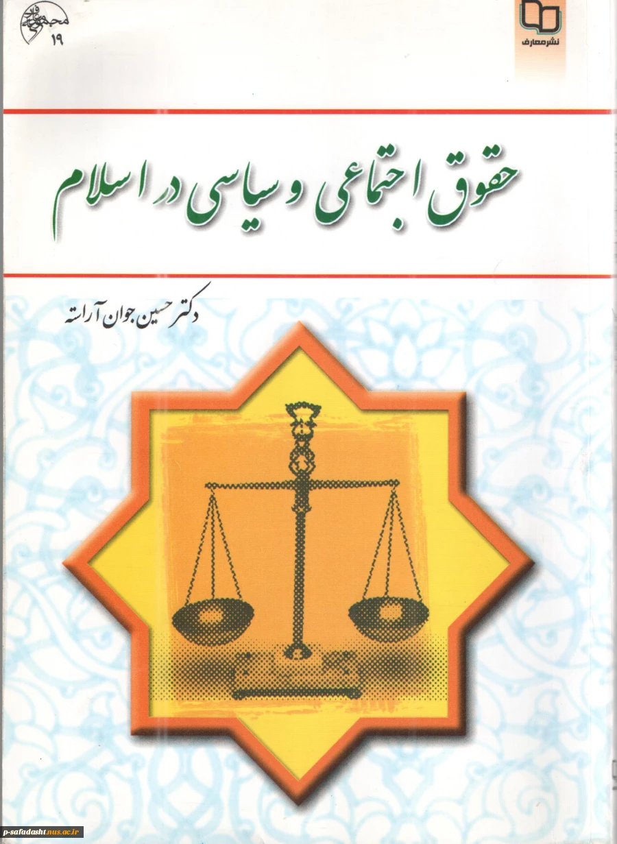 منبع امتحانی درس آیین زندگی (معرفی به استاد)