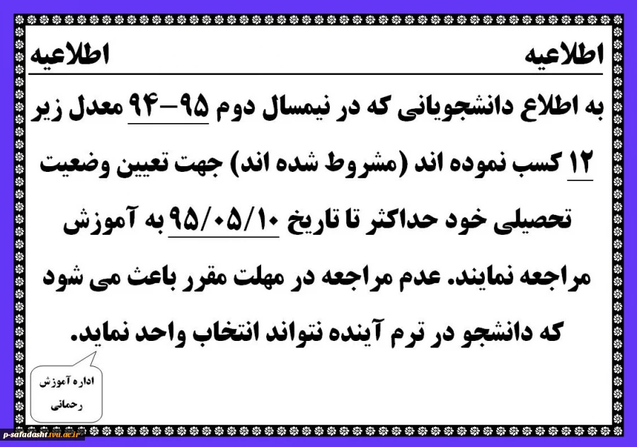 دانشجویان مشروطی 95.04.26