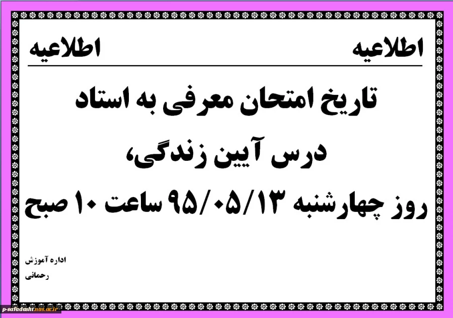 امتحان تکدرس آیین زندگی 95.04.26