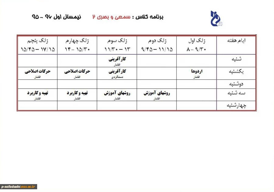 برنامه کلاس - سمعی و بصری 2