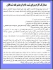 مدارک‌ لازم‌ برای‌ ثبت‌ نام‌ از پذیرفته ‌شدگان جدید 95