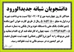 پرداخت شهریه 95.07.05