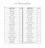 اصلاحیه مجدد اسامی گروه 2