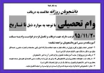وام تحصیلی