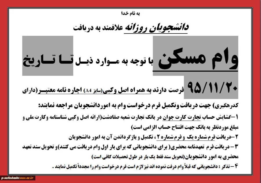 وام مسکن