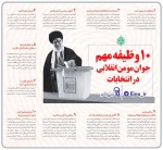 حضور پرشور مردم در انتخابات اقتدار نظام اسلامی را در دنیا بیشترمی کند 2