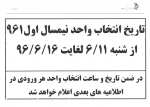 تاریخ انتخاب واحد نیمسال اول 961