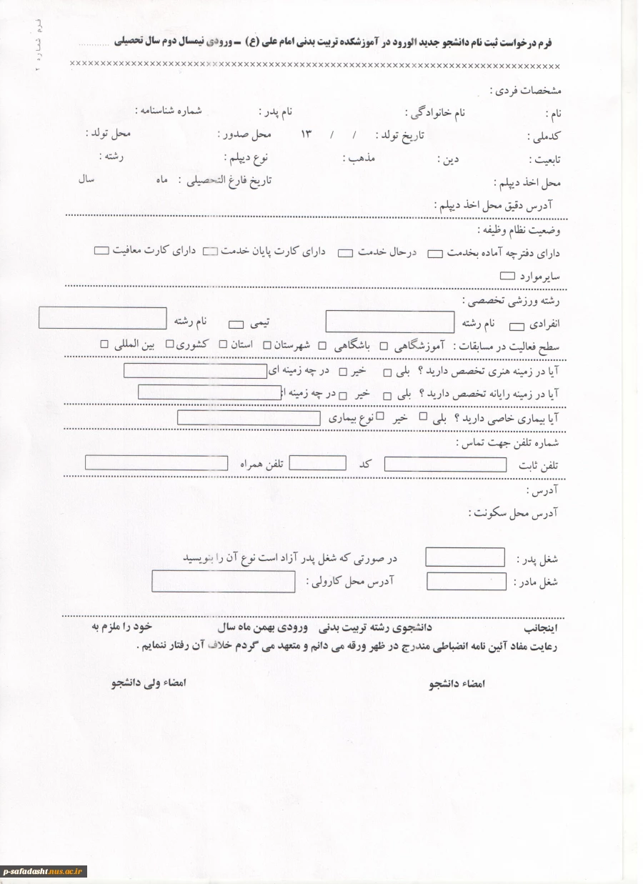 فرم درخواست ثبت نام دانشجو