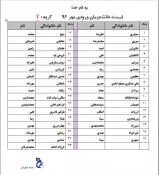 اسامی گروه 2