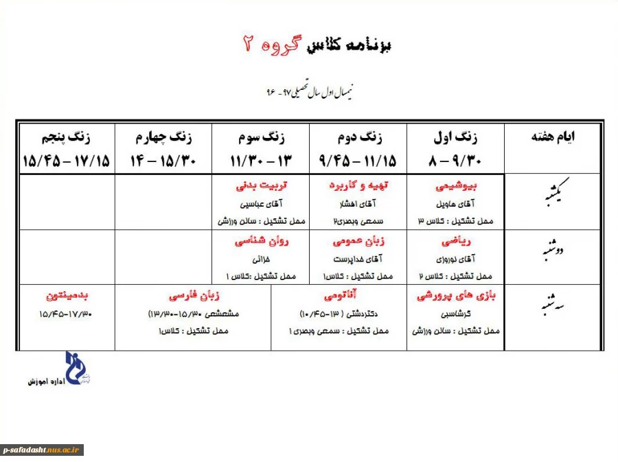 برنامه کلاس گروه 2