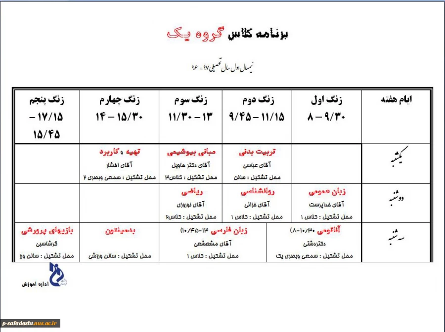 برنامه کلاس گروه 1
