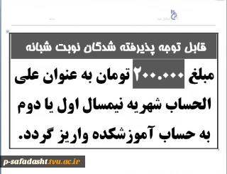 شهریه دانشجویان شبانه