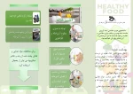 بهداشت تغذیه-1