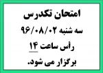 امتحان تکدرس