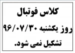 فوتبال