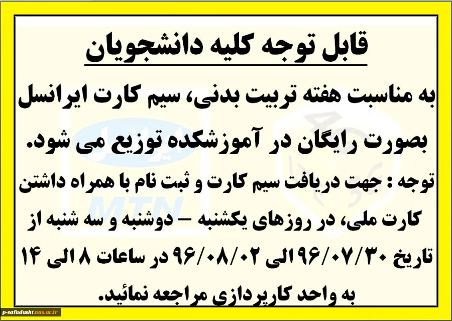ایرانسل