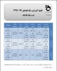 تقویم آموزشی 97-96 در یک نگاه 2