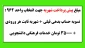 مبلغ پیش پرداخت شهریه جهت انتخاب واحد 962