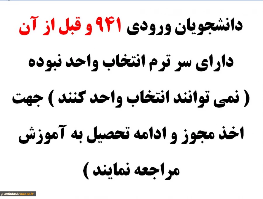 دانشجویان ورودی 941