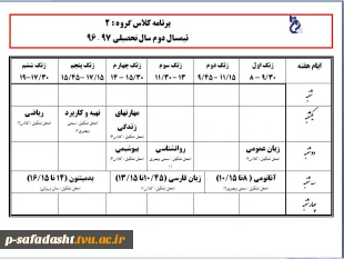 برنامه کلاس گروه دوم