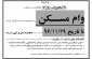 اطلاعیه درخواست وام مسکن روزانه 1396