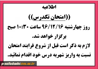 امتحان تکدرس