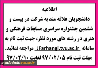 بیست و ششمین جشنواره سراسری مسابقات فرهنگی و هنری