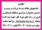 بیست و ششمین جشنواره سراسری مسابقات فرهنگی و هنری