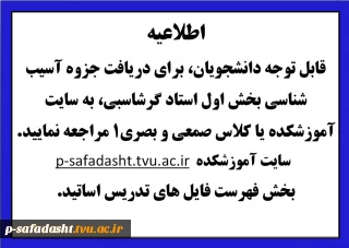 جزوه آسیب شناسی بخش اول استاد گرشاسبی