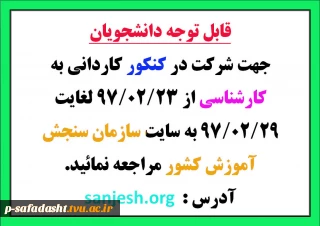 شرکت در کنکور کاردانی به کارشناسی