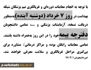 انجام معاینات پزشکی