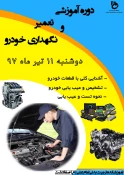 پوستر تعمیر خودرو