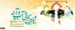 روز ازدواج حضرت امیرالمومنین علی (علیه السلام) و حضرت زهرا سلام الله علیها مبارک باد 2