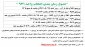 جدول زمان بندی انتخاب واحد 971