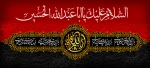 ماه محرم ایام عزاداری و سوگواری سید و سالار شهیدان حضرت اباعبدالله الحسین و یاران با وفایش تسلیت باد. 2
