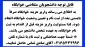 قابل توجه دانشجویان متقاضی خوابگاه