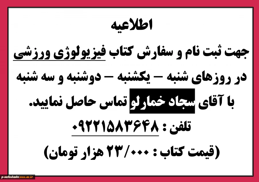 اطلاعیه ثبت نام کتاب فیزیولوژی ورزشی
