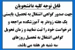 صدور گواهی اشتغال به تحصیل