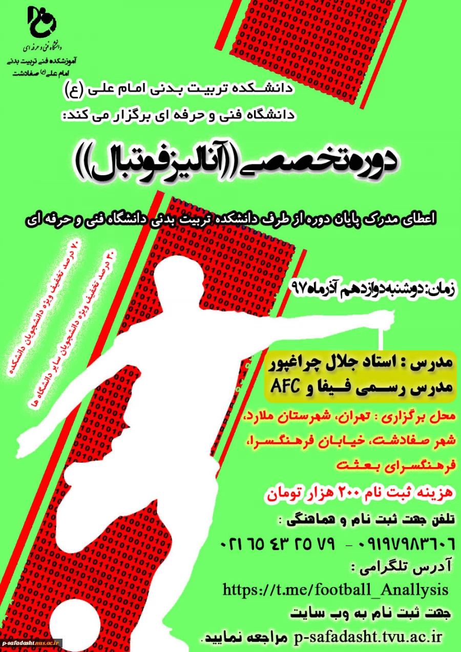 آنالیز فوتبال