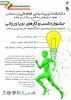 ثبت نام کسب و کارهای دانش بنیان در حوزه ورزش و سلامت 2