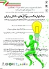 جشنواره کسب و کارهای دانش بنیان ورزش و سلامت 2