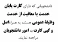 اطلاعیه ارائه کارت پایان خدمت یا معافیت