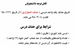 حذف اضطراری