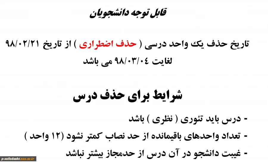حذف اضطراری 2